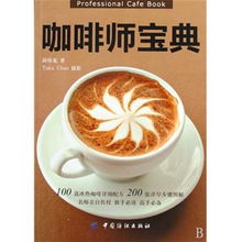 咖啡师宝典