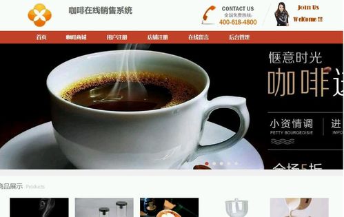 基于ssm的咖啡在线销售商城系统