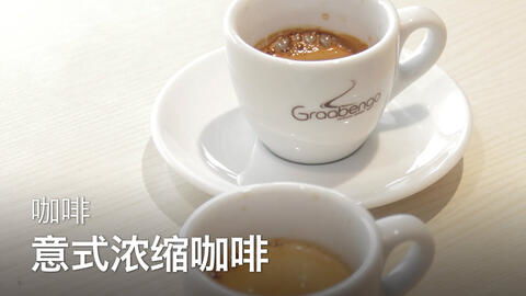 实用向旅游vlog 意大利人教你如何如何在家自制意式浓缩咖啡